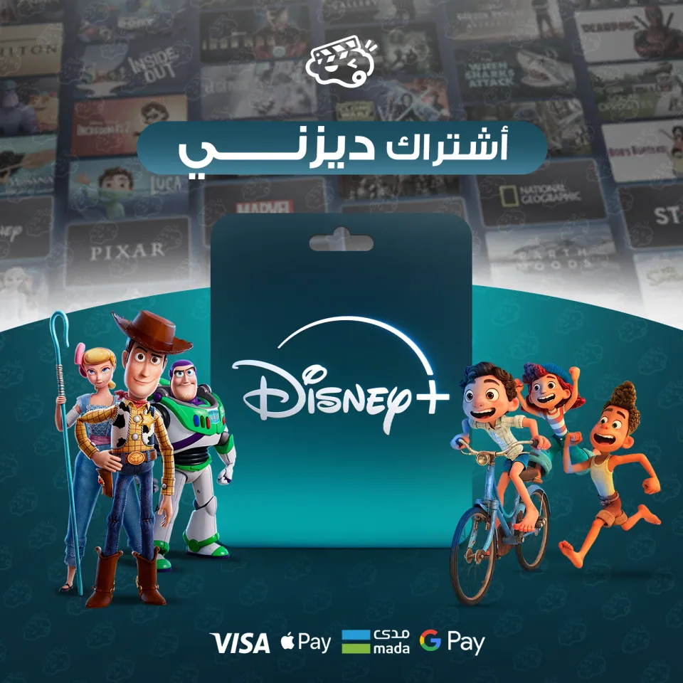 ديزني بلس شهر - ملف مشترك