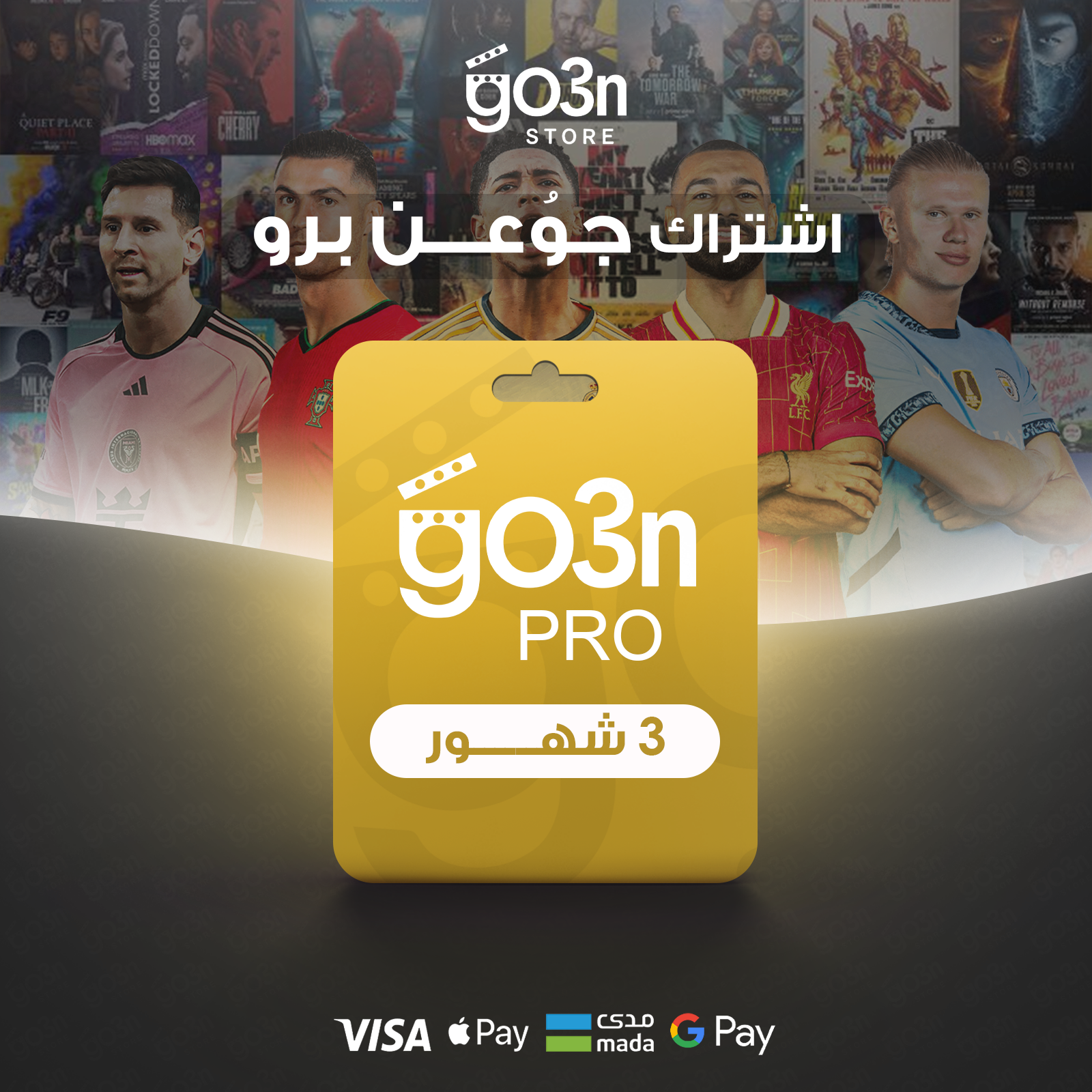 جوعن برو 3 اشهر - حساب خاص فيك